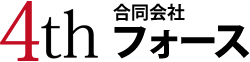 合同会社フォース